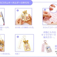 「えらんでコカスタムキーホルダー」作り方（C）2025 SAN-X CO., LTD. ALL RIGHTS RESERVED.