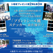 『劇場版総集編 呪術廻戦 懐玉・玉折』 入場者プレゼント第2弾&第3弾