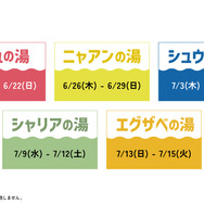 『機動戦士Gundam GQuuuuuuX（ジークアクス）』極楽湯・RAKU SPAコラボ 風呂（C）創通・サンライズ（C）Bandai Namco Amusement Inc