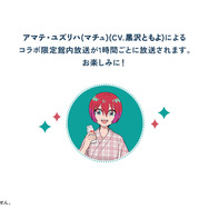 『機動戦士Gundam GQuuuuuuX（ジークアクス）』極楽湯・RAKU SPAコラボ 館内音声（C）創通・サンライズ（C）Bandai Namco Amusement Inc