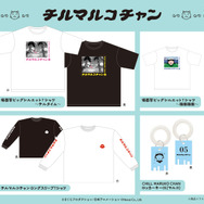 「CHILL MARUKO CHAN」商品ラインナップ（C）さくらプロダクション/日本アニメーション（C）Nexus Co., Ltd.