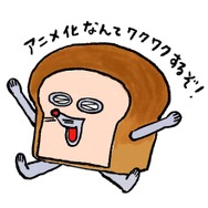 『パンどろぼう』アニメ化記念イラスト（C）Keiko Shibata 2025（C）KADOKAWA CORPORATION 2025