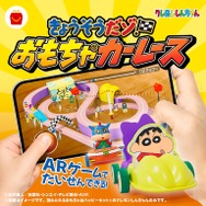 マクドナルド ハッピーセット オリジナルゲーム「きょうそうだゾ！おもちゃカーレース」（C）臼井儀人／双葉社・シンエイ・テレビ朝日・ADK