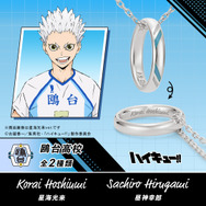 【ハイキュー!!】リングネックレス　 鴎台高校