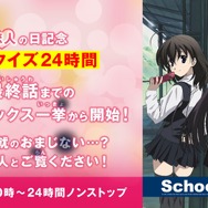 「恋人の日」特別企画『School Days』24時間ノンストップ無料一挙放送(C) STACK・School Days製作委員会 2007