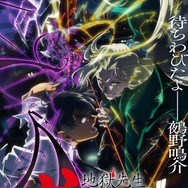 新アニメ『地獄先生ぬ～べ～』ぬ～べ～×玉藻ビジュアル
