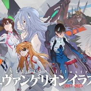 『エヴァンゲリオンイラスト集II　2017-2025』