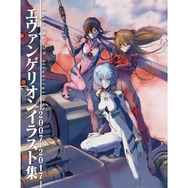 『エヴァンゲリオンイラスト集2007-2017』