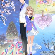 『傷心タイムリープ』