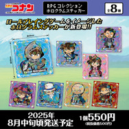 「名探偵コナン RPGコレクション　ホログラムステッカー」（C）青山剛昌／小学館・読売テレビ・TMS 1996