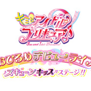 『キミとアイドルプリキュア♪』おひろめデビューライブ ズキューンキッスステージ！！