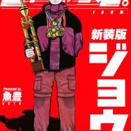 『ひゃくえむ。』新装版（上）書影（C）魚豊／講談社