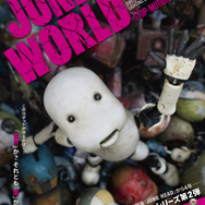 『JUNK WORLD』キービジュアル