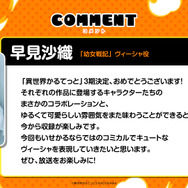 早見沙織（「幼女戦記」ヴィーシャ役）