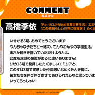 高橋李依（「Re:ゼロから始める異世界生活」エミリア役、「この素晴らしい世界に祝福を！」めぐみん役）