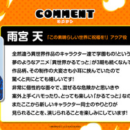 雨宮天（「この素晴らしい世界に祝福を！」アクア役）