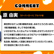 原由実（「オーバーロード」アルベド役）