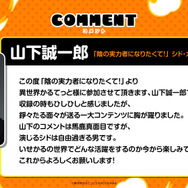 山下誠一郎（「陰の実力者になりたくて！」シド・カゲノー／シャドウ役）