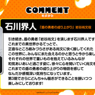 石川界人（「盾の勇者の成り上がり」岩谷尚文役）