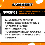 小林裕介（「Re:ゼロから始める異世界生活」スバル役、「幼女戦記」グランツ役）