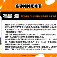 福島潤（「この素晴らしい世界に祝福を！」カズマ役）