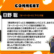 日野聡（「オーバーロード」アインズ役）