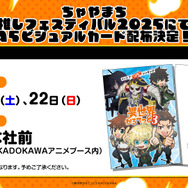 『異世界かるてっと3』ちゃやまち推しフェスティバル2025
