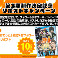 『異世界かるてっと3』フォロー＆リポストキャンペーン