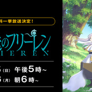 アニメ『葬送のフリーレン』ABEMA全話一挙配信（C）山田鐘人・アベツカサ／小学館／「葬送のフリーレン」製作委員会