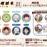 映画『鬼太郎誕生 ゲゲゲの謎』和紙風トレーディング缶バッジ（C）映画「鬼太郎誕生ゲゲゲの謎」製作委員会