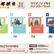 映画『鬼太郎誕生 ゲゲゲの謎』クリアファイル＆ステッカーセット（C）映画「鬼太郎誕生ゲゲゲの謎」製作委員会