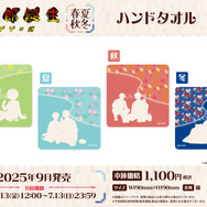 映画『鬼太郎誕生 ゲゲゲの謎』ハンドタオル（C）映画「鬼太郎誕生ゲゲゲの謎」製作委員会