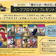 【ハーフブロマイドプレゼントフェア】