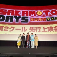 『SAKAMOTO DAYS』第2クール先行上映会