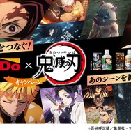 『飲んで！その場で当たる！DyDo×「鬼滅の刃」キャンペーン 想いをつなぐ！あのシーンを振り返ろう！』