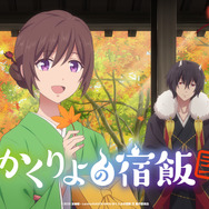 『かくりよの宿飯 弐』