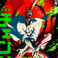 劇場版『チェンソーマン レゼ篇』最新ビジュアル（チェンソーマン）（C）藤本タツキ／集英社・ＭＡＰＰＡ