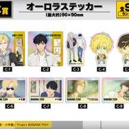 C賞 オーロラステッカー（全9種）