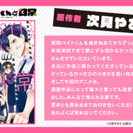 『拷問バイトくんの日常』原作者・次見やをらコメント