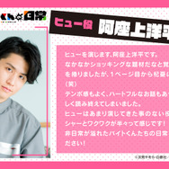 『拷問バイトくんの日常』ヒュー役：阿座上洋平コメント