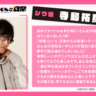 『拷問バイトくんの日常』シウ役：寺島拓篤コメント