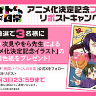 フォロー＆リポストキャンペーン