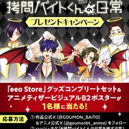 原作キャンペーン