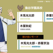 スペシャルボイス「梟谷学園高校」モデル