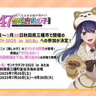 サンドクラフト２０２５ in みたね