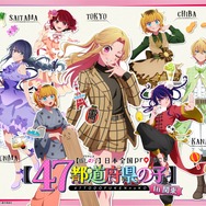 「日本全国project【47都道府県の子】」関東地方ビジュアル