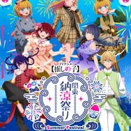 「TVアニメ【推しの子】関東納涼祭り」