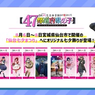 仙台七夕まつり