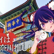 「日本全国project【47都道府県の子】」神奈川県ビジュアル