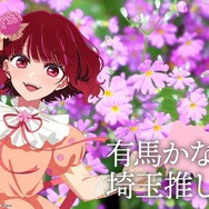 「日本全国project【47都道府県の子】」埼玉県ビジュアル